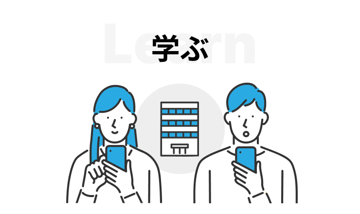 学んでいるイラスト