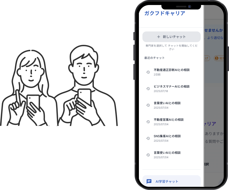 学生たちがガクフドキャリアを利用するイメージ