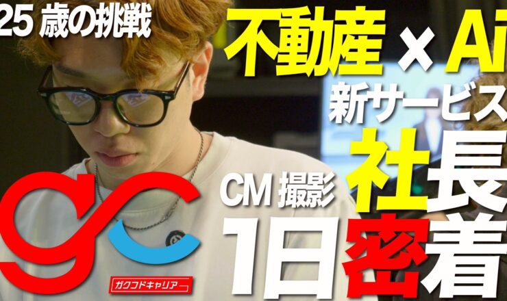 CM撮影を行いました
