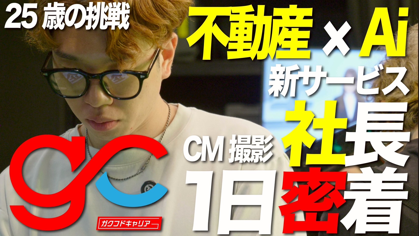 CM撮影を行いました