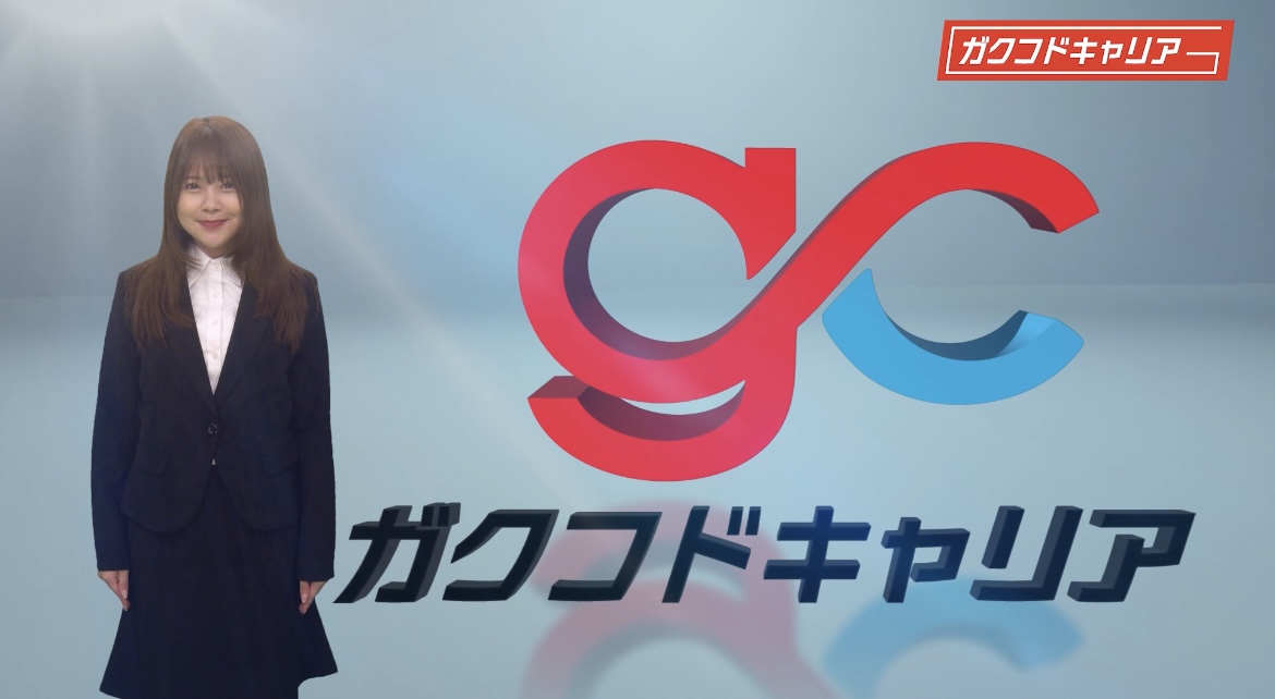 CMがついに公開【ガクフドキャリア企業版CM】